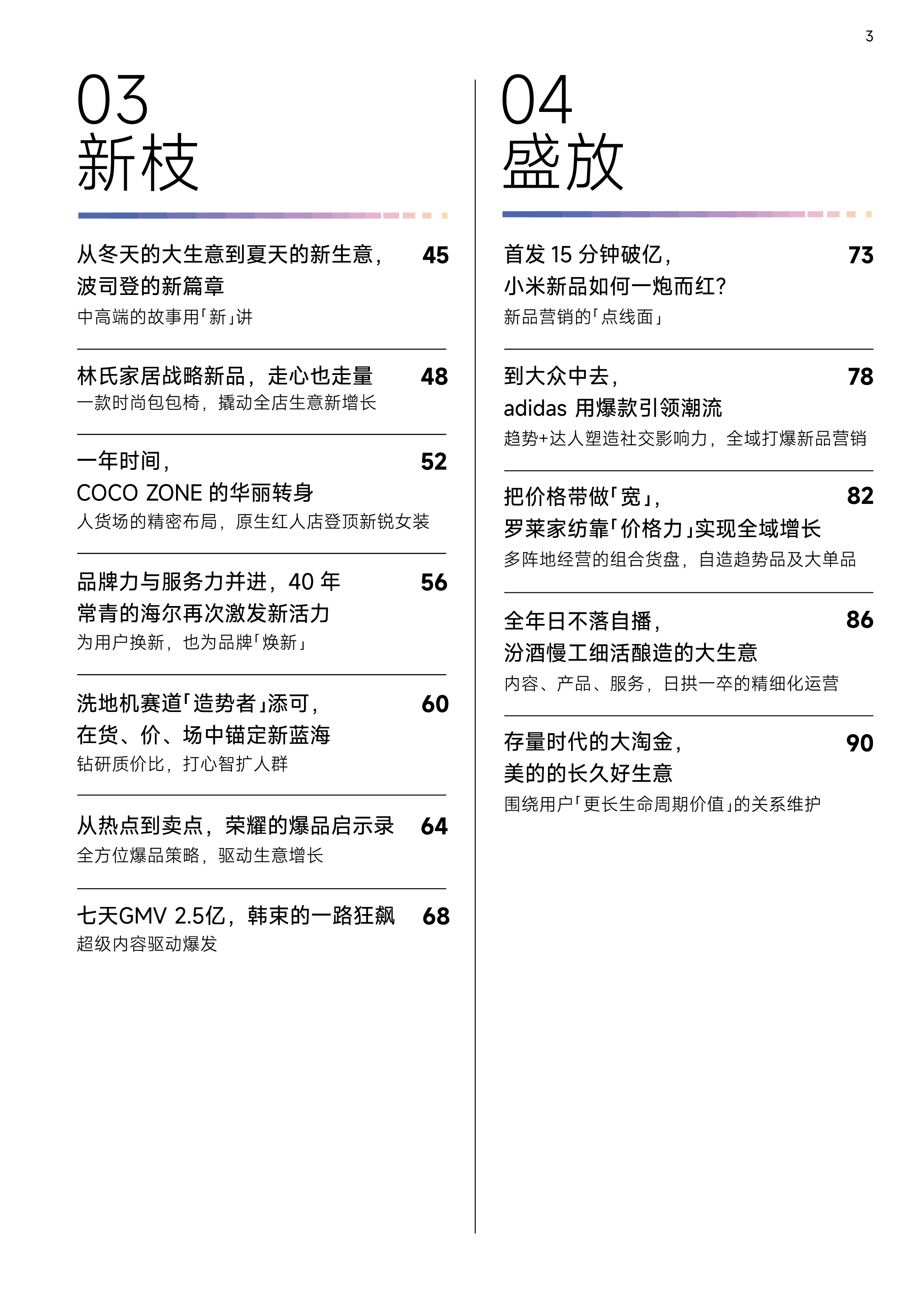 抖音电商抖音电商DOUCase年鉴202497页